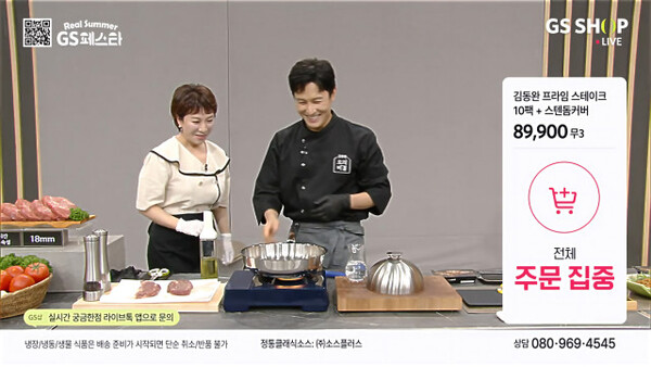 GS샵 김동완 ‘프라임 스테이크’ 방송 장면