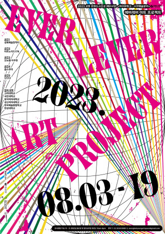 ‘에버레버 아트 프로젝트’ 공식 홍보물