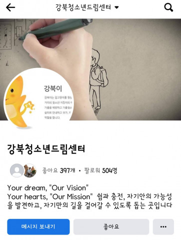 사이버아웃리치 페이스북 메시지 상담