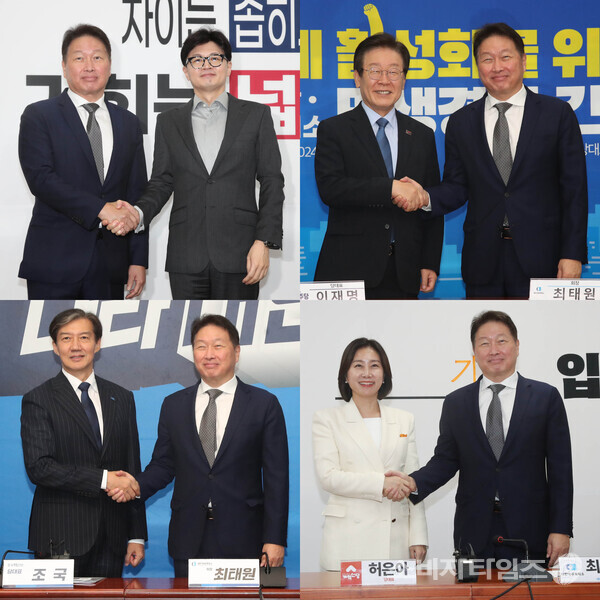 최태원 대한상의 회장이 한동훈 국민의힘 대표(윗줄 왼쪽 첫번째 사진), 이재명 더불어민주당 대표(윗줄 왼쪽 두번째 사진), 조국 조국혁신당 대표(아랫줄 왼쪽 첫번째 사진), 허은아 개혁신당 대표(아랫줄 왼쪽 두번째 사진)와 만나 기념촬영을 하고 있다./자료=대한상공회의소