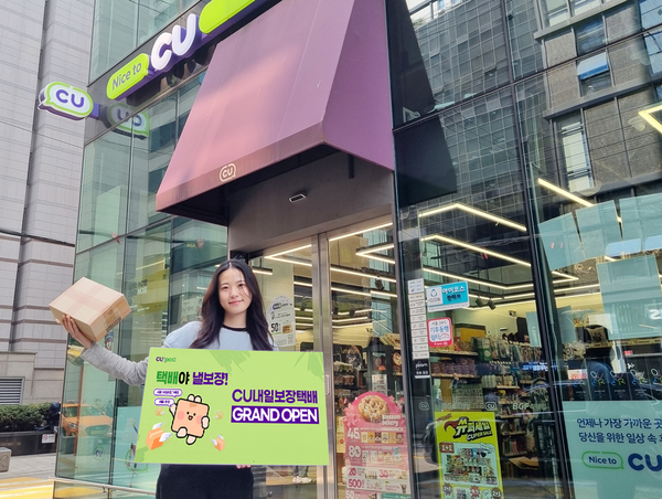CU, ‘내일보장택배’ 서비스 업계 최초 출시 / 자료제공 = BGF리테일