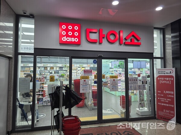 다이소 매장 입구