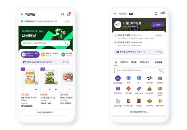 네이버 '지금배달' 서비스 화면 / 자료제공 = 네이버