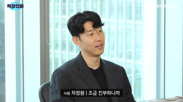 쿠팡플레이 시리즈 직장인들2, 3화 게스트 손흥민 모습 / 자료제공 = 쿠팡플레이