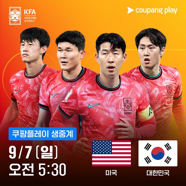쿠팡플레이가 7일 미국과의 축구 국가대표 A매치를 생중계한다. / 자료제공 = 쿠팡플레이