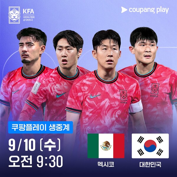 쿠팡플레이가 10일 멕시코와의 축구 국가대표 A매치를 생중계한다. / 자료제공 = 쿠팡플레이