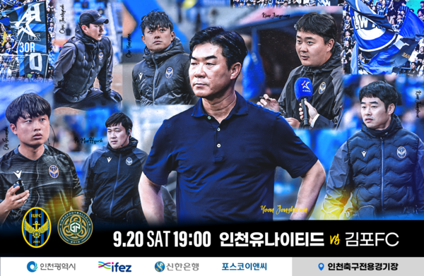 / 자료제공 = 인천유나이티드