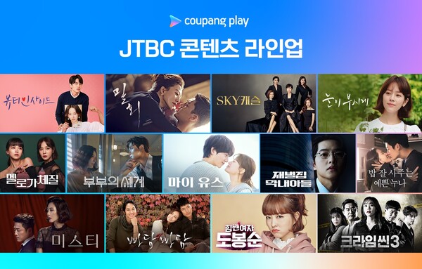 쿠팡플레이가 JTBC 대표작들을 광고와 함께 무료로 선보인다. / 자료제공 = 쿠팡플레이