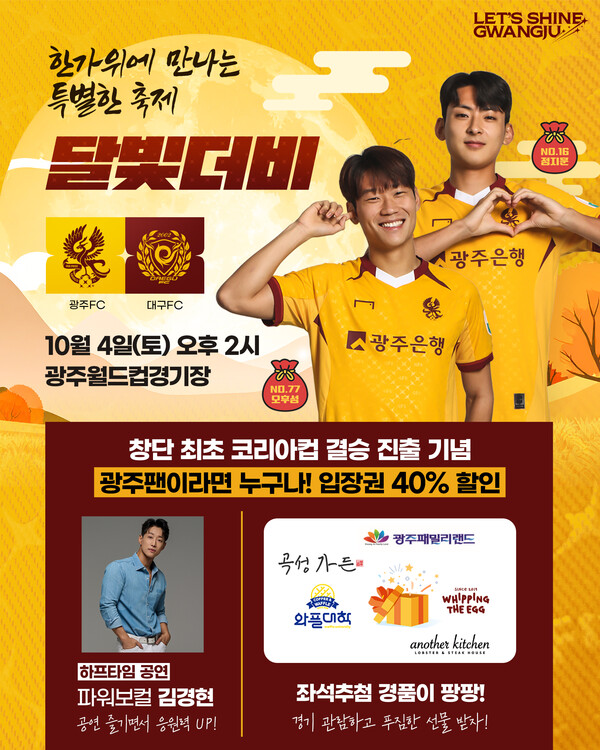 / 자료제공 = 광주FC