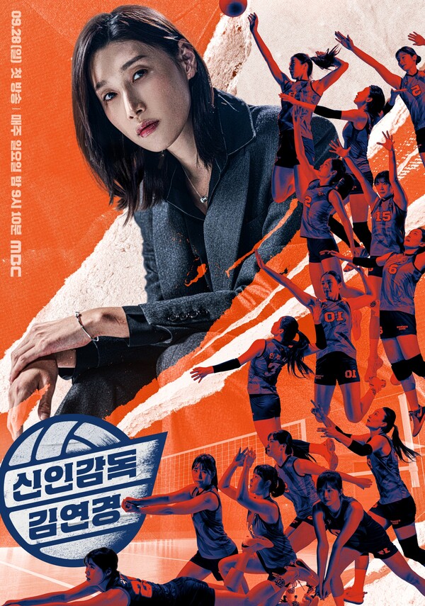 MBC, 신인감독 김연경 / 자료제공 = MBC