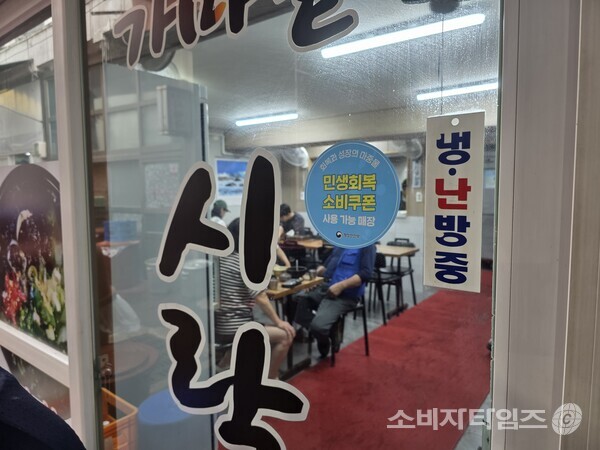 한 식당에 '민생회복 소비쿠폰 사용 가능 매장'이라는 스티커가 부착돼 있다. / 사진 = 조준호 기자