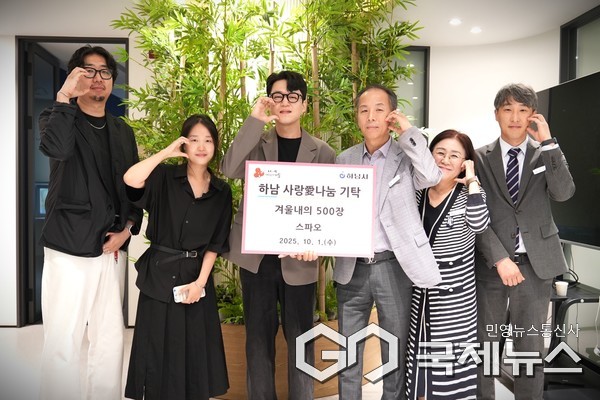 1일 하남시청에서 스파오 스타필드하남 관계자가 하남시에 겨울내의 500장을 기탁하고 기념 촬영을 하고 있다.(사진=하남시)