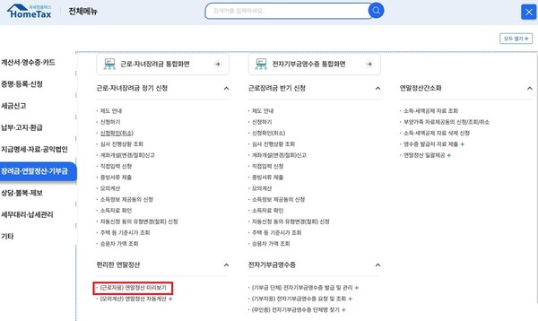 국세청 홈택스 '연말정산 미리보기' / 캡쳐 = 홈택스