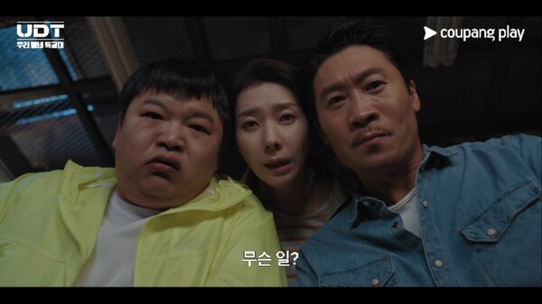 쿠팡플레이, ‘UDT: 우리 동네 특공대’ / 자료제공 = 쿠팡플레이