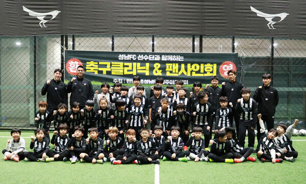 성남FC, 관외 아카데미 유소년 선수들에게 특별한 축구클리닉 진행 / 자료제공 = 성남FC
