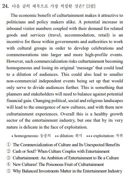 2026학년도 대학수학능력시험 영어영역 24번 문항 / 자료제공 = 한국교육과정평가원
