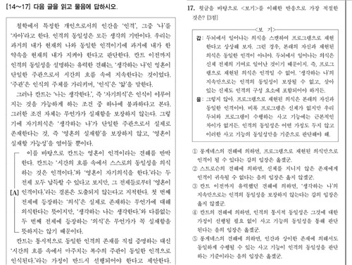 2026학년도 대학수학능력시험 국어 영역 17번 문항 / 자료제공 = 한국교육과정평가원