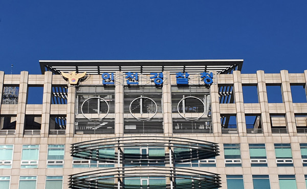 인천경찰청 전경 / 자료제공 = 인천경찰청