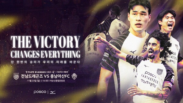 39R(라운드) 매치 포스터 / 자료제공 = 전남드래곤즈